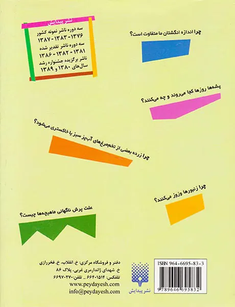 هزار نکته باریکتر از مو جلدسوم